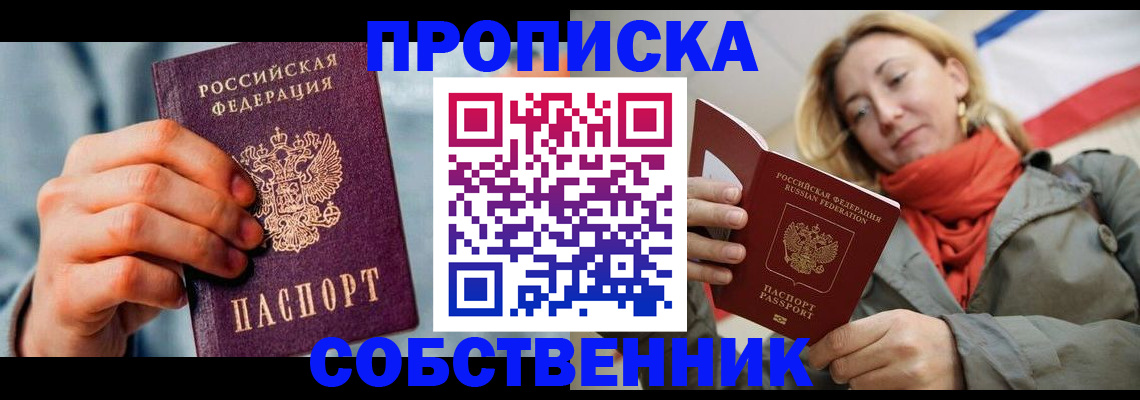временная прописка в Ершове