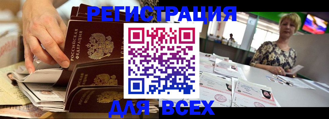 временная регистрация в Ершове
