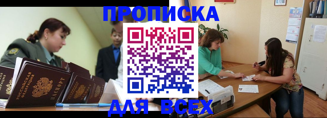 прописка законно в Ершове