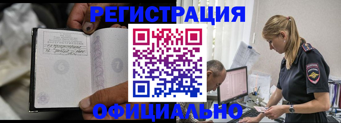 прописка в Ершове